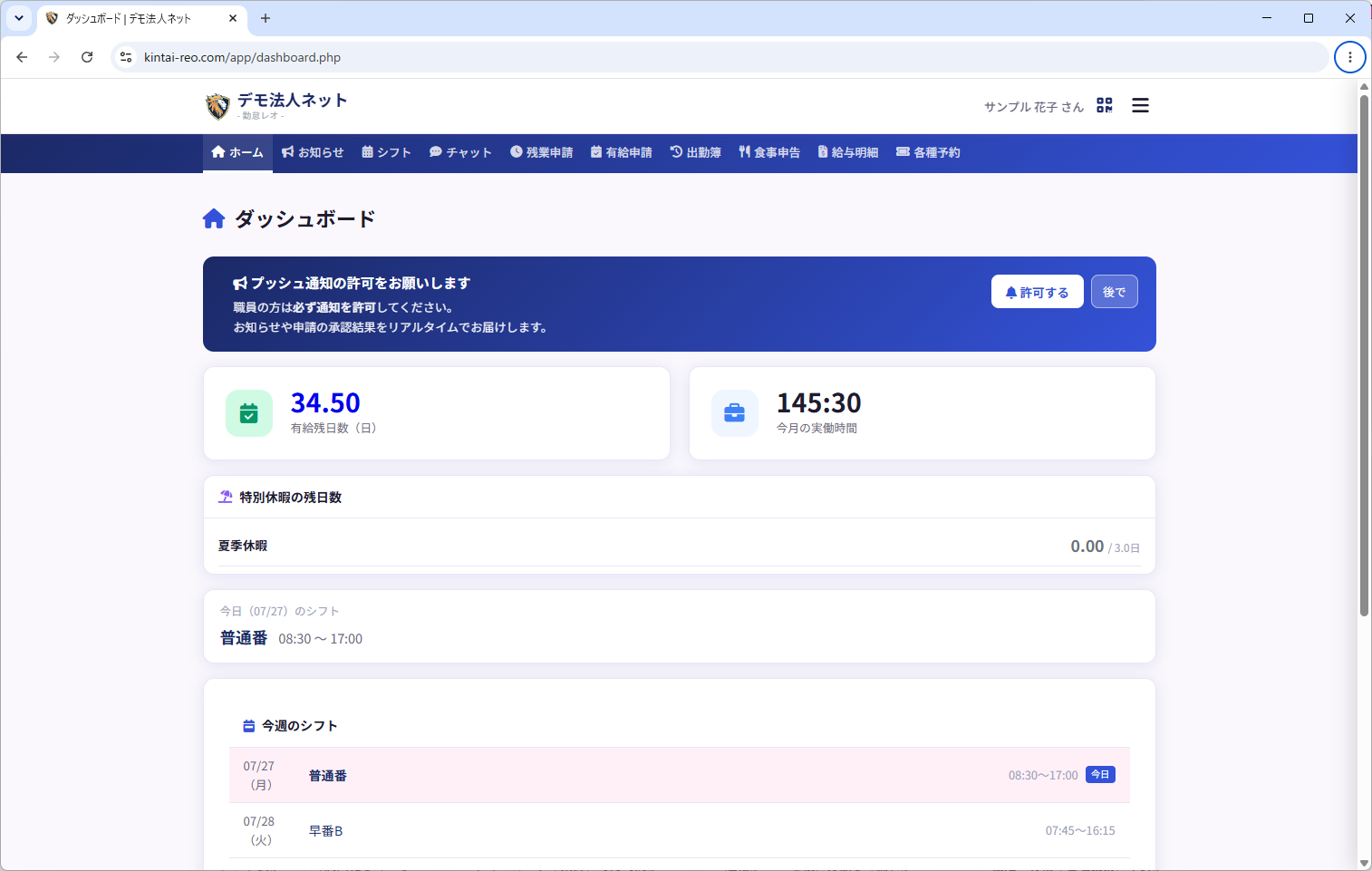 勤怠レオ ダッシュボード画面